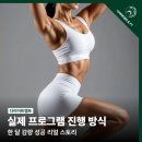 응암역 그룹운동 후기｜다이어트캠프 실제 프로그램 진행 방식 &amp; 한 달 감량 성공 리얼 스토리