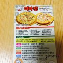 용암동 피자맛집 피자캣 배달 짱짱 빠른 배달맛집입니당