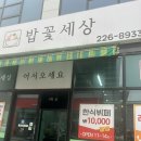 전주한식부페 | 전주한식뷔페 찾는다면? 전주신시가지한식뷔페 밥꽃세상 주말 방문 후기 (전주뷔페 추천)