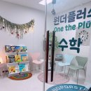원더플러스푸르넷학원