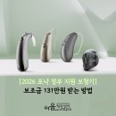 공단5로 R | 2026 포낙 정부 지원 보청기 : 보조금 131만 원 받는 방법