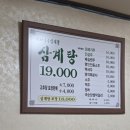 원조호수삼계탕 | [ 서울 ] 비오는 복날 전날 빗속을 뚫고 다녀온 눈치게임 성공한 서울3대 영등포 원조 호수삼계탕 후기