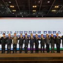 중기중앙회-산업안전상생재단, '2025 산업안전상생 컨퍼런스' 개최 이미지