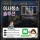 제일풍경채더퍼스트아파트 경로당 | 운정 이사청소 제일풍경채그랑퍼스트 청소에 정성을 담다.