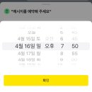 아무도 안해봤을것같긴한데 카톡 예약메세지 잘알진희있냐.. 이미지