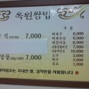 옥원쌈밥/신정1동/가정식백반 이미지