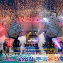 부곡온천중앙로 이미지