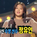 12월3일 복면가왕 '아이스크림 붕어빵'의 정체는 국가대표 출신 수영 선수 정유인 영상 이미지