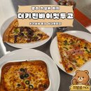 7번가피자 상무점 | 광주 상무지구 가성비 피자 맛집｜더키친바이잇투고 후기