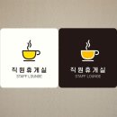 행운휴게실