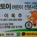 한토이어린이서점 이미지