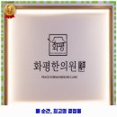 화평한의원 이미지