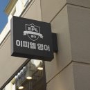 이피엘영어학원 이미지