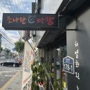 조나단막창 | 대구 서구 비산동 맛집 추천 조나단막창 소막창 돼지막창 존맛탱