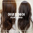 어넨트 | 전북대 미용실 :: 감성 컬러 염색은 " 어넨트 헤어 " 서린 원장, 탈색 없이 매트 브라운 컬러 후기