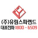 유림스파랜드 이미지