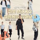 디자인마이스타일 | 미쏘 세일 실착용 후기 | 니트, 카프리팬츠, 레이어드나시까지 솔직 리뷰
