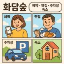 화담숲 완벽 가이드: 예약, 맛집, 주차장, 숙소로 즐기는 단풍 힐링 여행! 🍁🌳