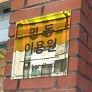 명동이용원 네이버블로그