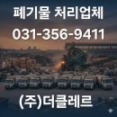 씨유 화성마도우정점 | 화성 공단(회사) 폐기물 업체 (수거,처리장,집하장)