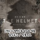 서울공연예술연습공간 리딩룸2 | [연극 더 헬멧] 룸 알레포 빅룸 솔직 후기｜빅룸·스몰룸 차이｜홍익대 대학로 아트센터｜좌석·시야...