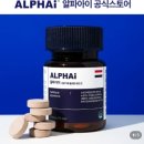 알파아이 우유칼슘 키성장 영양제 후기, 아이 키 고민 때문에 결국 먹여본 이유