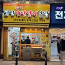 [천호] 달인즉석계란말이김밥, 천호 분식집 계란말이김밥보단 떡볶이 존맛(feat.월 휴무)