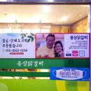 용상닭갈비 이미지