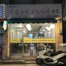 정가네생선구이전문 | 서대문구 남가좌동 가성비 한식 백반 맛집 | 정가네 맛집 생선구이 호박찌개 전문