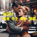 상간녀(내연녀) 주소 이름 인적사항 확인 절차 이미지