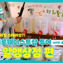 껍데기는 가고, 알맹이만 오는 제로웨이스트?! | 용기있스락 Ep.14 서울 제로웨이스트샵 - 알맹상점 편 | 글라스락 이미지