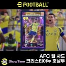 (주)디아라 | 이풋볼2025 쇼타임 AFC 챔스 호날두,올인피니싱,스탯,기술,부스터,재능포인트