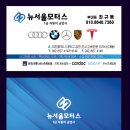 뉴서울모터스 | 수리:) 대전 1급 공업사 뉴서울 모터스 테슬라 모델 3