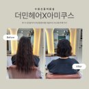 아미쿠스(AMICUS) | [수원신동미용실 더민헤어X아미쿠스] 가슴까지 오던 긴 머리 자르고 나나단발머리 도전한 후기...!!