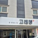 고래정