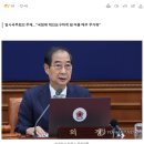 韓대행, 양곡법 등 6개법안에 거부권…"헌법따라 책임있는 결정" 이미지