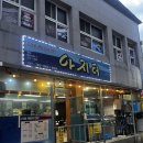 아지터 | 구례 횟집 대화 구이/전어 무침‘아지터’ 생생후기 내돈내산