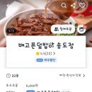 배고픈덮밥이 이미지