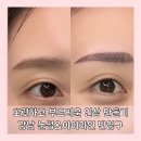 강남-111 | 투엠메이크업 강남반영구센터 무통 아이라인 눈썹 시술 후기 24년 경력 대표원장 직접시술!
