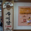 도랑가마솥추어탕 이미지