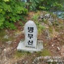 병무산