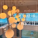 더원펜션 레드 | 포항 월포 카페 오션뷰 페이지38 1빠출석!