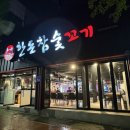 한돈참숯꼬기도량점 | 구미 | 도량동 고기집 " 한돈참숯꼬기"~ 가격대비 괜찮은 동네맛집