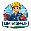 대국전기통신공사 | [부산 용호동 분양사무실] 랜공사, 통신부터 전기까지 한 번에 해결!