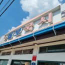 칠보국시 | 충북 옥천 생선국수거리 맛집 칠보국시