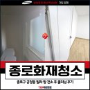 종로크리닝 | 종로화재청소 전문업체, 종로구 궁정동 빌라 방 전소 후 클리닝 후기