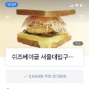쉬즈베이글 - 수원시 영통구 매봉로35번길 16-25 | 쉬즈베이글