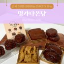 떡의명가궁 | 오직 전국 3곳 수제 약과 만두과 ‘명가다온당’ 목포 답례품 호두정과 상견례 선물