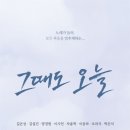 연극 그때도오늘 네이버블로그