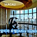 알티라호텔(Altira Hotel) _최상의 서비스 5성급호텔에서의 하룻밤! 이미지